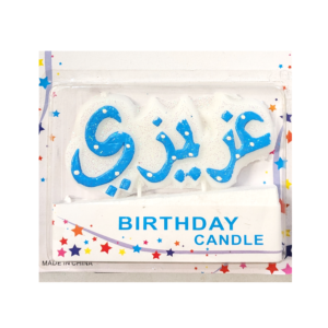 Arabic Happy Birthday Candle