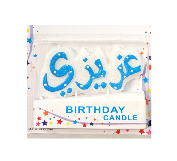 Arabic Happy Birthday Candle