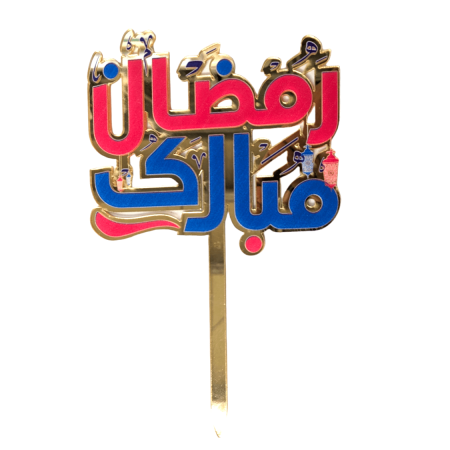 Ramadan Mubarak Cake Toppers