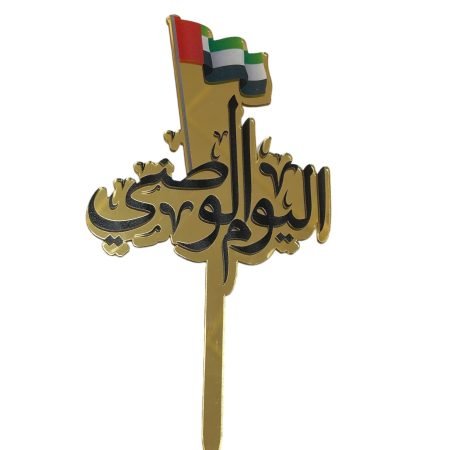 National Day Cake Topper 10.2cms*19.5cms