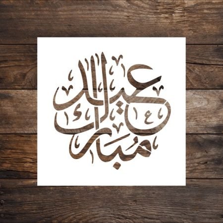 Eid Mubarak Cake Lace Stencil Version 2