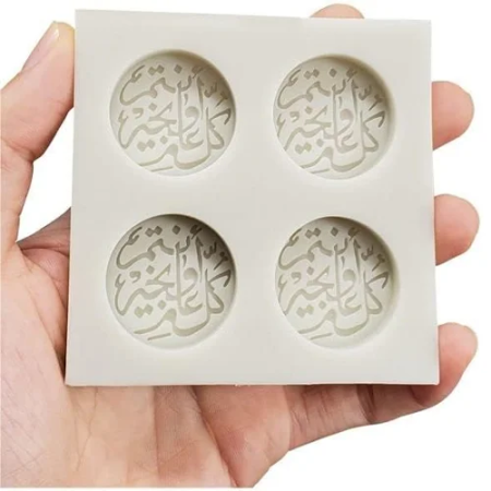 Arabic Calliography mould